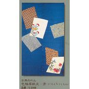 【安心の日本製！雅やかな古典柄を身近に！和綴じ絵本が散りばめられた文様！　古典のれん】色絵草紙文・青