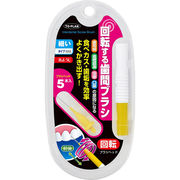 東京企画販売 回転する歯間ブラシ 細いタイプ イエロー