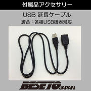 ベセトジャパン MQ-94/97G/007オプション USB延長ケーブル usb-exte