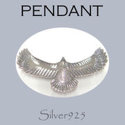 ペンダント-8 / 4196-159 ◆ Silver925 シルバー ペンダント イーグル（Ｌ）