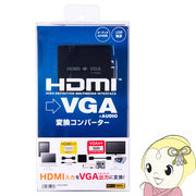 VGA-CVHD1 サンワサプライ HDMI信号VGA変換コンバーター