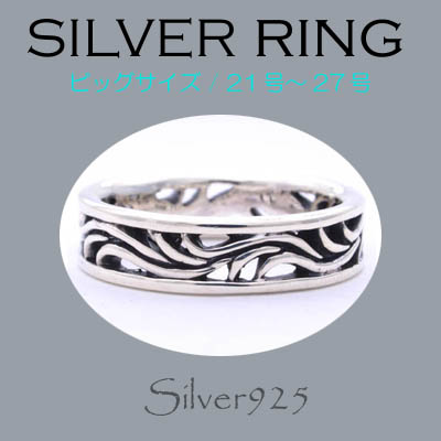 ビッグサイズ / 1084-2178 ◆ Silver925 シルバー リング 唐草模様