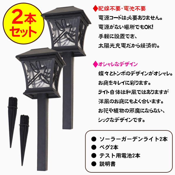 電源不要 ソーラー充電 2本セット 自動点灯 差し込み式 和風ソーラーガーデンライト 家具 インテリア 株式会社 ライズジャパン 問屋 仕入れ 卸 卸売の専門 仕入れならnetsea