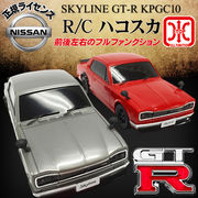 初代GT-R NISSAN スカイライン KPGC10  正規ライセンス仕様 1/24スケール  RCハコスカ