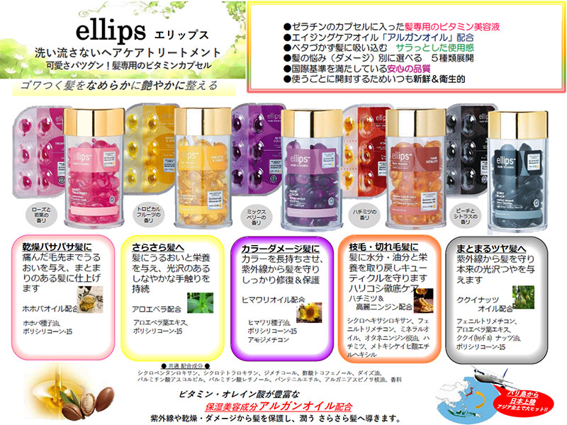 エリップス Ellipsヘアビタミン6粒入りシート 美容 健康 株式会社 ナノプラン 問屋 仕入れ 卸 卸売の専門 仕入れならnetsea