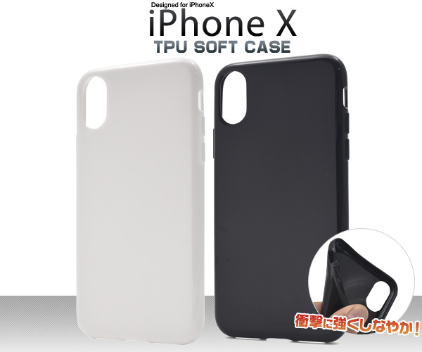 ＜アイフォンX用＞iPhone XS/X用ソフトケース（ホワイト/ブラック）