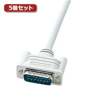 【5個セット】 サンワサプライ NEC対応ディスプレイケーブル(アナログRGB・1.5m)