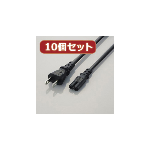 【10個セット】 エレコム ACアダプタ用ACケーブル(2P) T-PCM220SX10