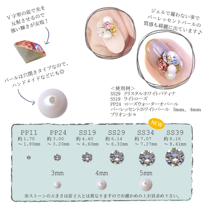 Ss34追加 スワロフスキー クリスタル 正規品 チャトン Vカットストーン Ss29 Ss34 Ss39 ネイル 美容 健康 株式会社 佐々木商店 問屋 仕入れ 卸 卸売の専門 仕入れならnetsea