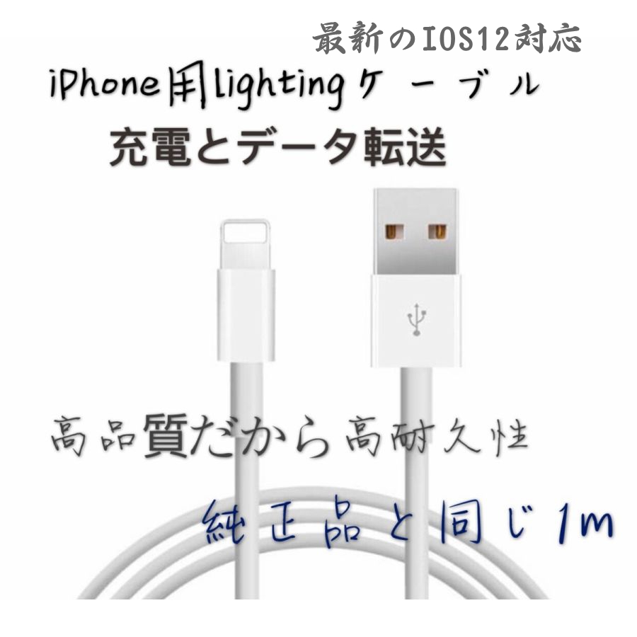 iPhone 充電器ipadケーブル ケーブル 充電ケーブル コード線 純正品質