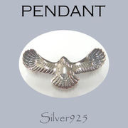 ペンダント-8 / 4195-148 ◆ Silver925 シルバー ペンダント イーグル（S）