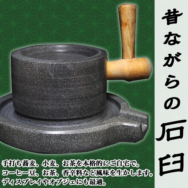 石臼 昔ながらの石臼 挽き臼 手打ち蕎麦 小麦 お茶 ひき臼 挽き臼 手挽き用 古民具 観賞用 家電 Av Pc トレススターホールディングス 株式会社 問屋 仕入れ 卸 卸売の専門 仕入れならnetsea