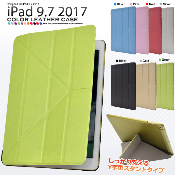 iPad 9.7インチ 2017（iPad 第5世代）用カラーレザーデザインケース