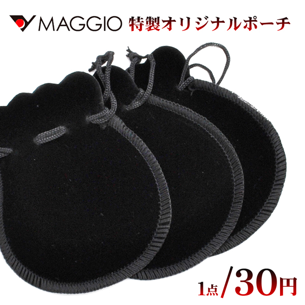 【10枚set】▼MAGGIO▼【高級スウェード風の生地】さわり心地抜群♪ マッジオ特製オリジナルポーチ