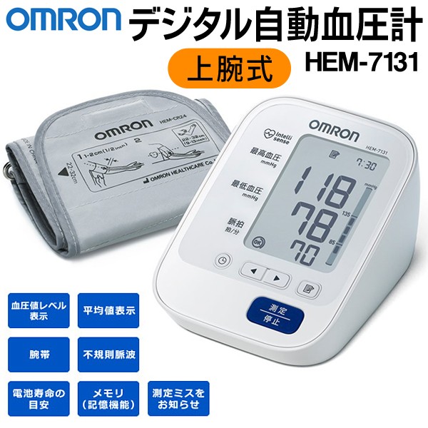 OMRON オムロン 上腕式デジタル自動血圧計 HEM-7131