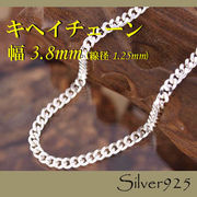 チェーン 2-1-125 ◆ Silver925 シルバー キヘイ ネックレス 70cm追加！　