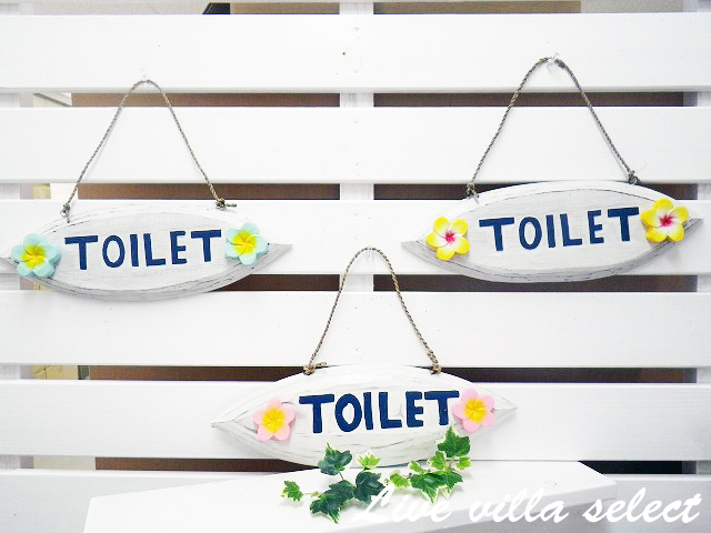 【ハワイアン】【マリン】ホワイトTOILETボード