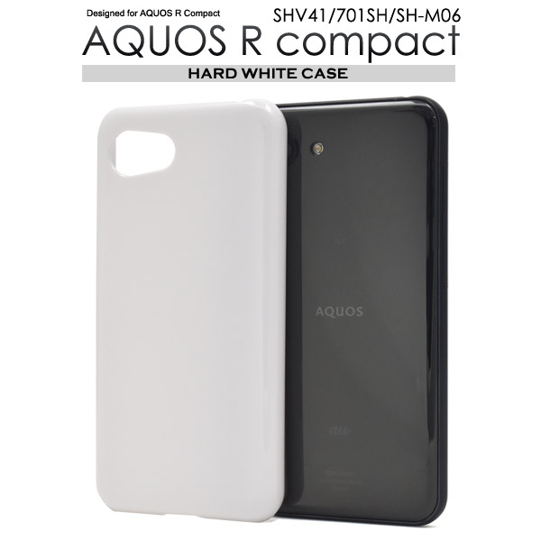 AQUOS R compact SHV41/SoftBank701SH/SH-M06用ハードホワイトケース