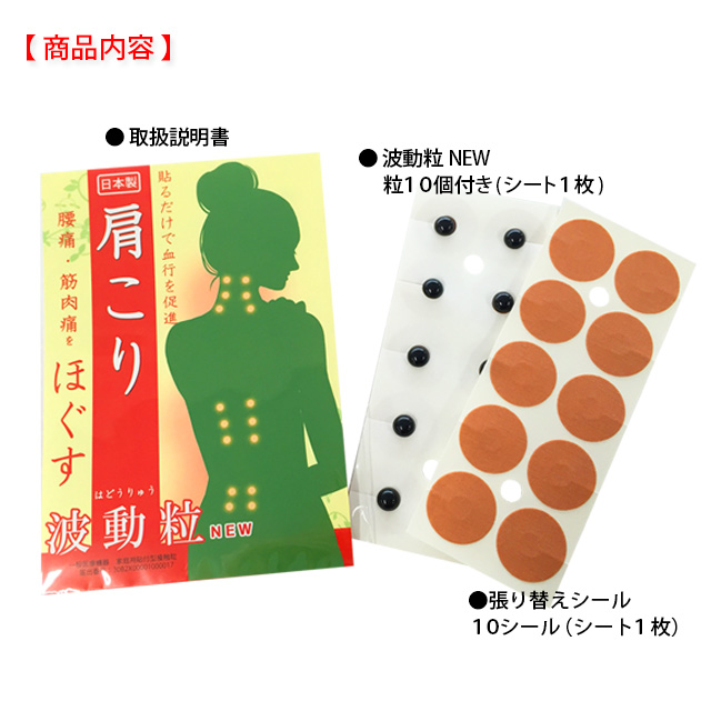 波動粒new 粒10個付き シート１枚 貼り替えシール10枚 シート１枚 全国送料無料 日時指定不可 美容 健康 株式会社 クロシオ 問屋 仕入れ 卸 卸売の専門 仕入れならnetsea