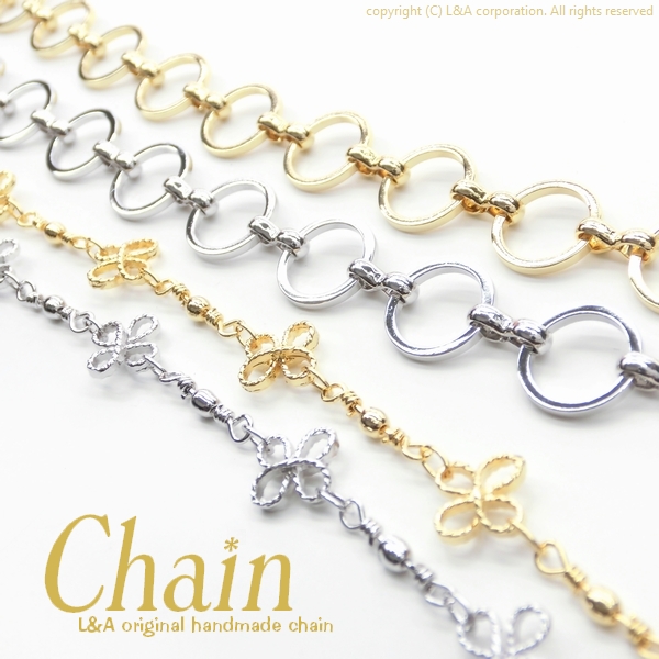★L&A original chain★切り売り★バッグチェーンにも◎★最高級鍍金★ハンドメイドチェーン★