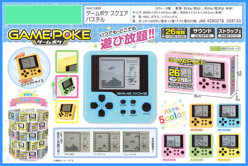ゲームポケスクエアーパステル