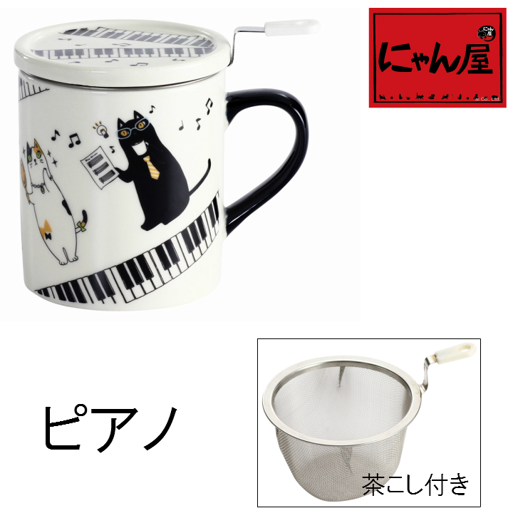 「にゃん屋」★ミュージックキャット蓋付マグカップ　ピアノ（1個箱入り）