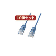 【10個セット】サンワサプライ カテゴリ6準拠極細LANケーブル　(ブルー、5m) KB-