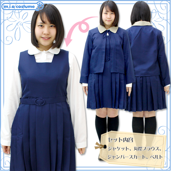 1140D☆MB□送料無料□ 大妻中野高等学校 旧制服（ボレロ） サイズ：Ｍ ...