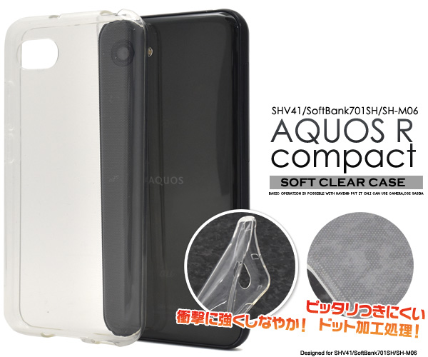 AQUOS R compact SHV41/SoftBank701SH/SH-M06用ソフトクリアケース