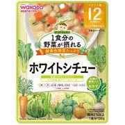 アサヒグループ食品（WAKODO） 1食分の野菜が摂れるグーグーキッチン ホワイトシチュー