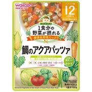 アサヒグループ食品（WAKODO） 1食分の野菜が摂れるグーグーキッチン 鯛のアクアパッツァ