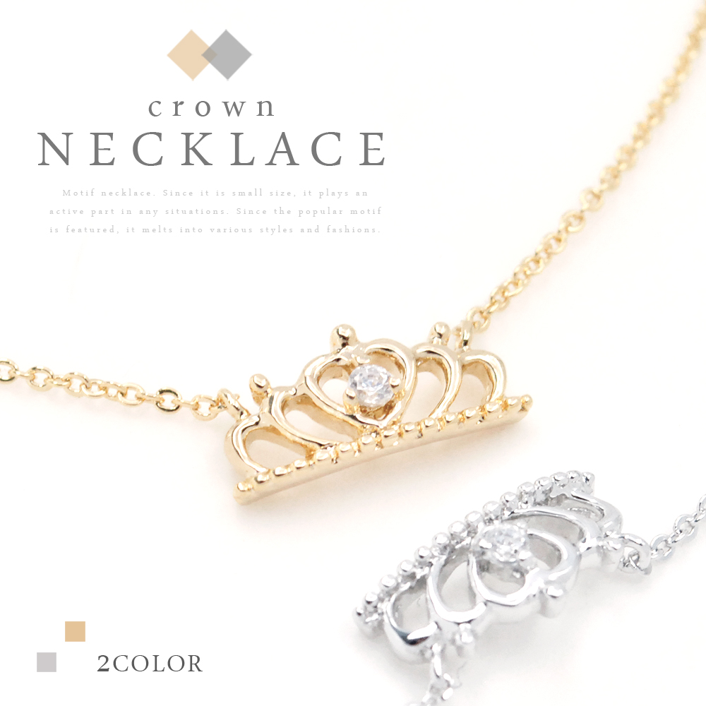 ▼MAGGIO▼【輝く大人のアクセ】プリンセスの気品ただよう王冠モチーフ♪ クラウンネックレス