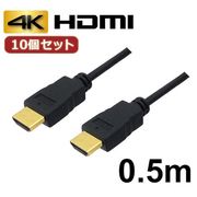 【10個セット】 3Aカンパニー HDMIケーブル 0.5m イーサネット/4K/3D/
