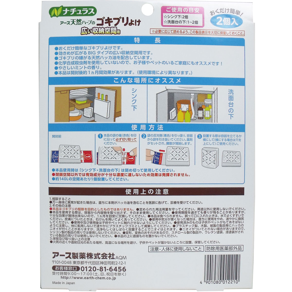 ナチュラス アース 天然ハーブのゴキブリよけ 広い収納空間用 ２個入 雑貨 カネイシ 株式会社 問屋 仕入れ 卸 卸売の専門 仕入れならnetsea