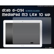 dtab d-01K/MediaPad M3 Lite 10 wp用（ディータブ)液晶保護シール