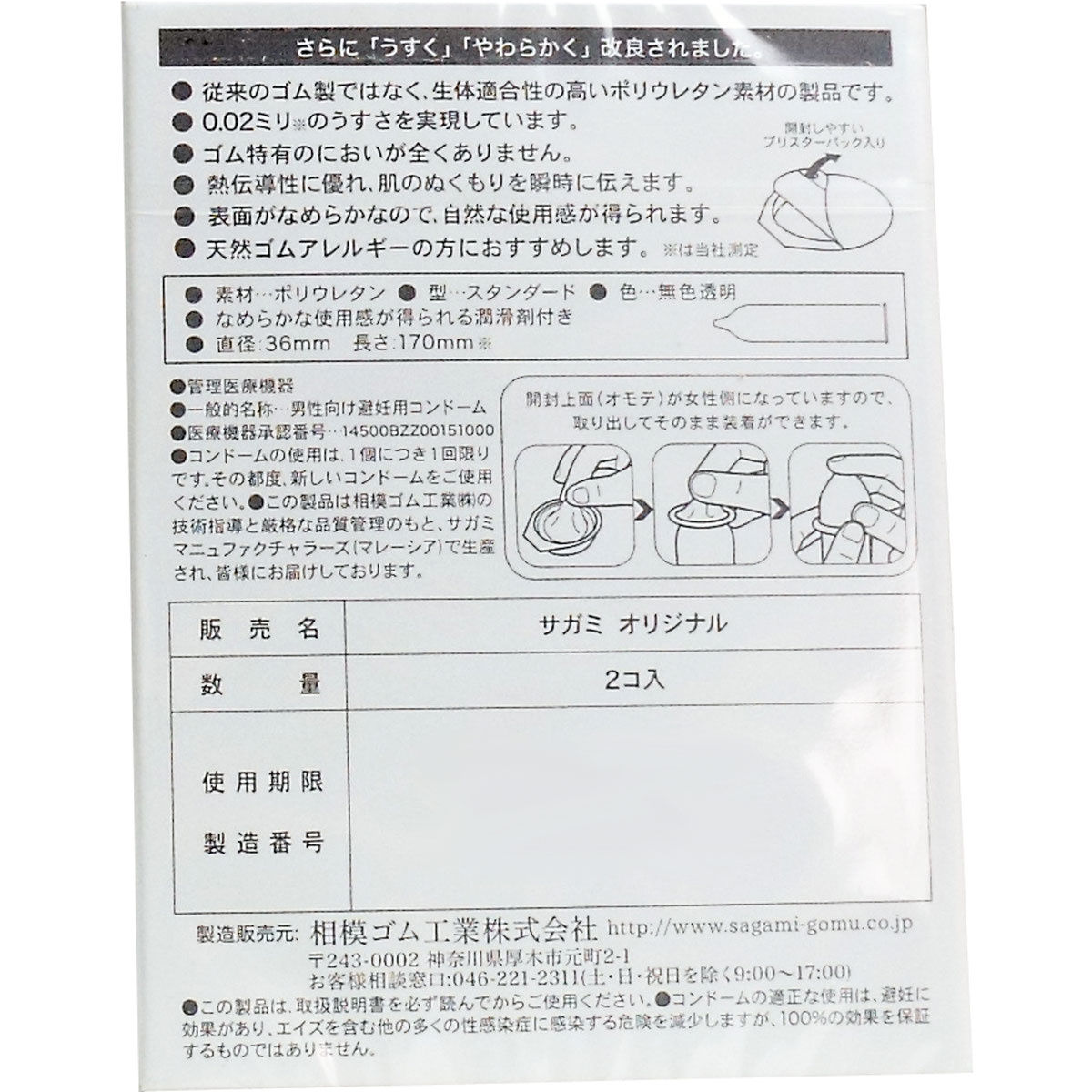 サガミオリジナル 002 コンドーム 2個入 | 卸売・ 問屋・仕入れの