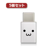 【5個セット】エレコム スマートフォン用USB変換アダプタ/USB(microBメス)-U