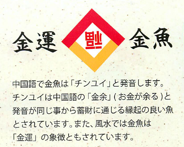 50 Off まとめ買い 新登場 安心の日本製 縁起物 金運の象徴とされる金魚の飾り物 夏を感じる金魚 ２種 5点 Iyo Fs Mdrjs 100 の保証 Mazdajuarez Com