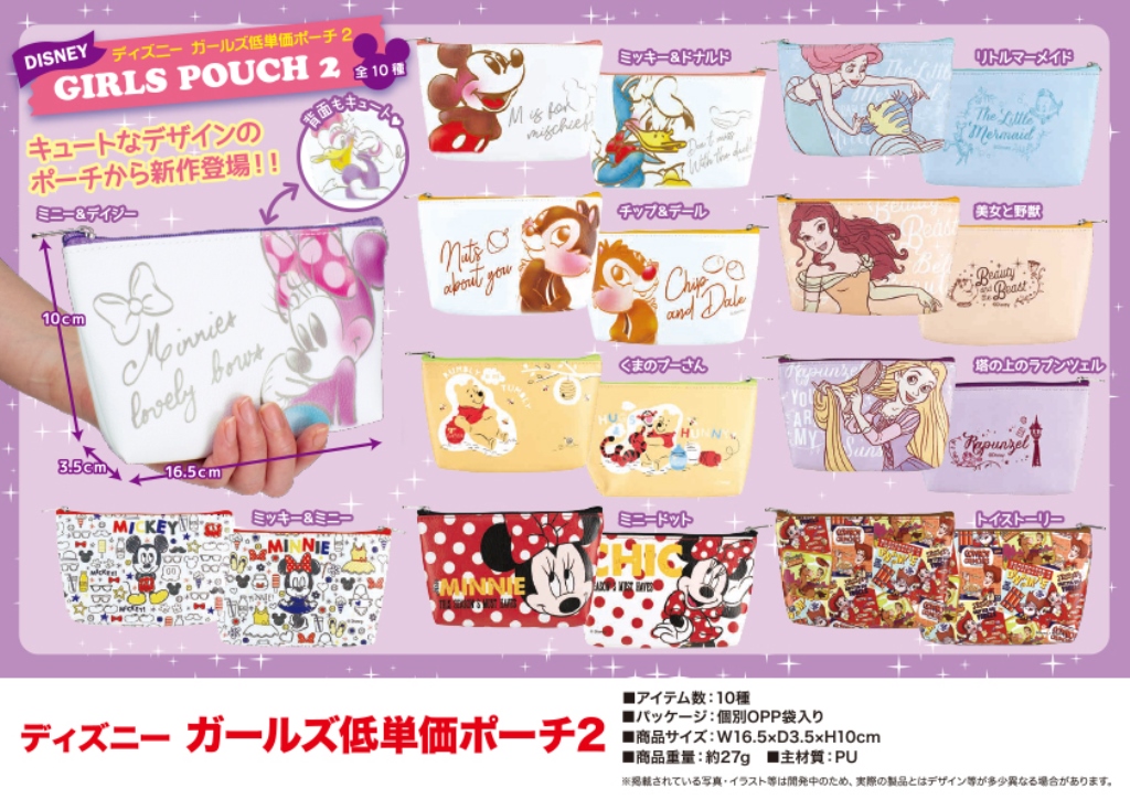 ディズニーガールズ低単価ポーチ2