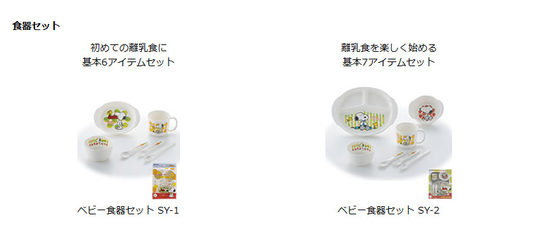 リッチェル ベビー 食器セット 離乳食 - ベビー用食器