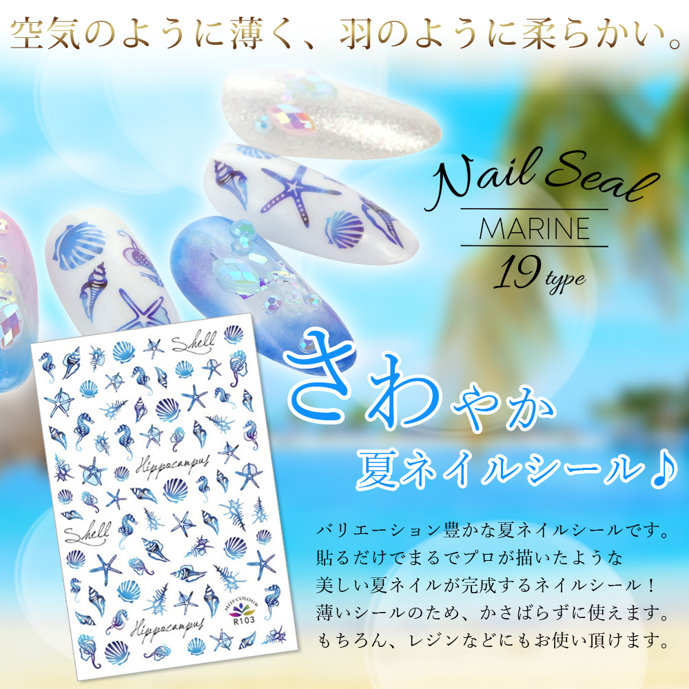 使いやすい！【極薄ネイルシール -マリン- 19種】 レジン 重ね張りOK! プロのネイルアートに｜Only Sweet Nail 【NETSEA】問屋・卸売・卸・仕入れ専門