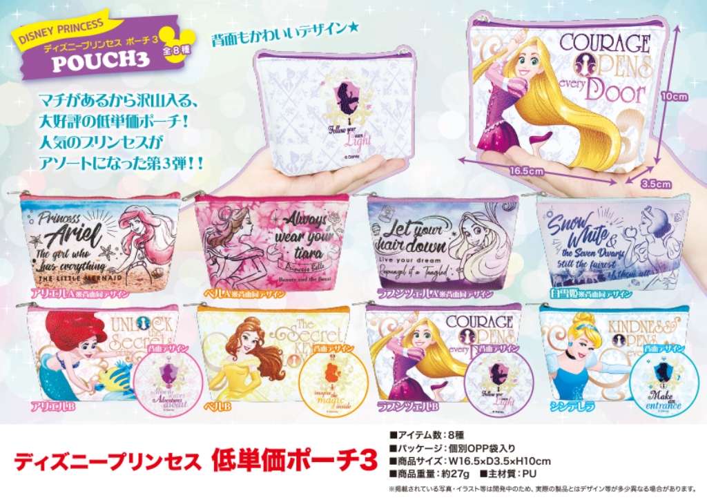 「小物入れ」ディズニープリンセス低単価ポーチ3
