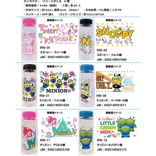 新入荷!ディズニー・スヌーピー・ミニオン ウォーターボトル!水筒!500ml!低単価