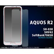 AQUOS R2 SH-03K/SHV42/SoftBank706SH用液晶保護シール