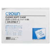 クラウン クリヤーソフトケース B5 透明 CR-CFB5-T 00006222