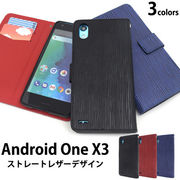 Android One X3用ストレートレザーデザイン手帳型ケース