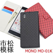 MONO MO-01K用市松模様デザイン手帳型ケース