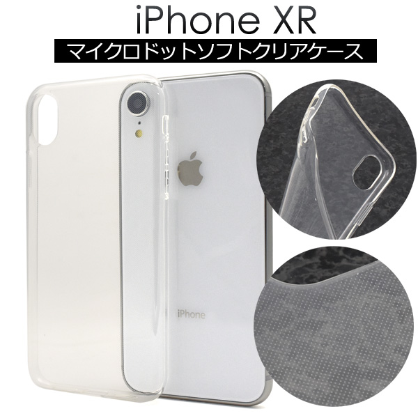 iPhone XR用クリアソフトケース