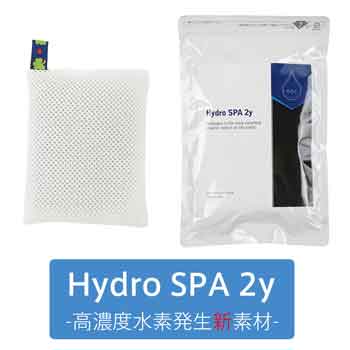 Hydoro spa 2y(ハイドロスパ)高濃度水素入浴