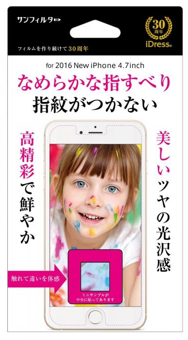 iPhone8/7/6s/6対応　なめらか防指紋